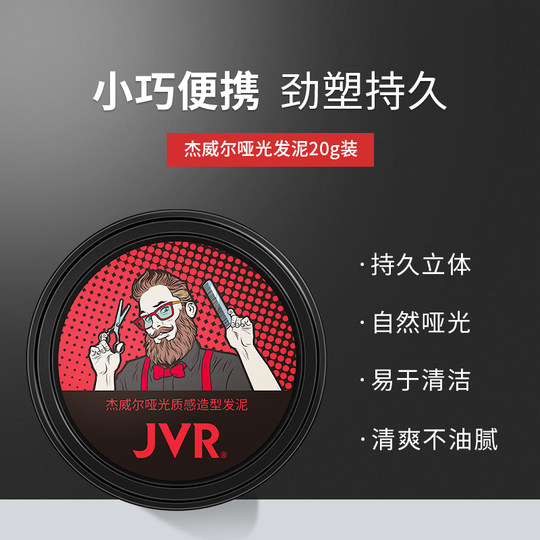 杰威尔男士发泥发胶旅行套装可上飞机高铁定型喷雾发型打理神器