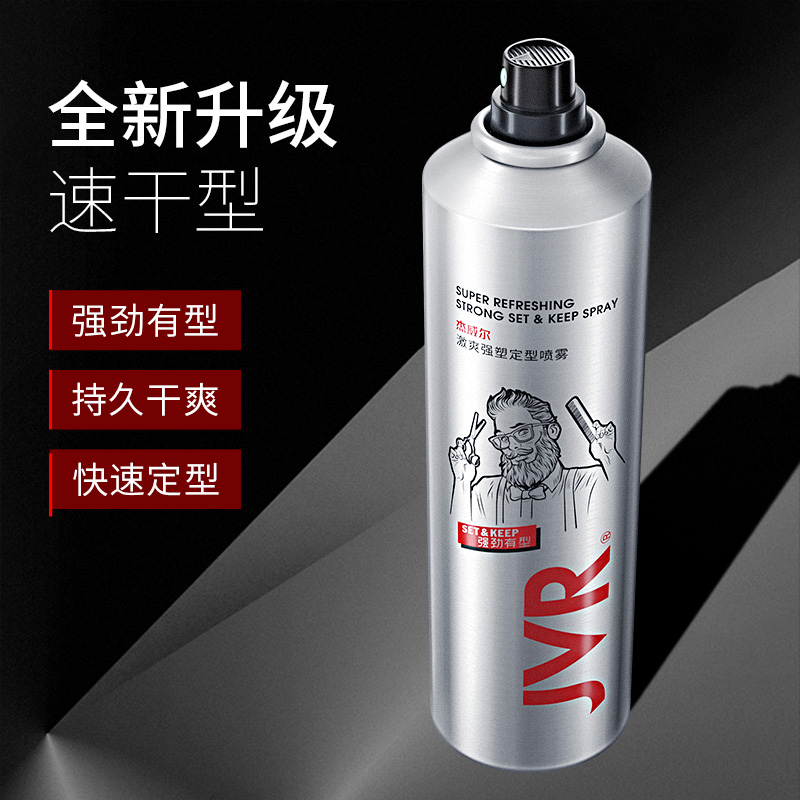 杰威尔化妆品旗舰店杰威尔男士发胶头发定型喷雾无味干胶定发剂水清香啫喱膏发蜡发泥0
