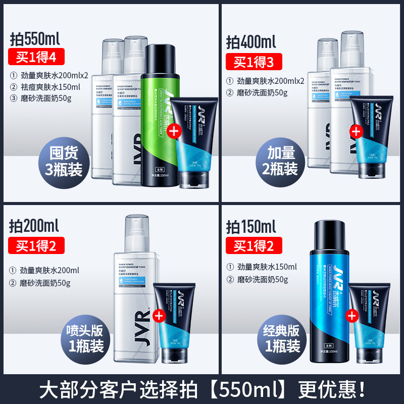 杰威尔化妆品旗舰店杰威尔男士爽肤水护肤保湿水补水保湿控油收缩毛孔喷雾须后水正品0