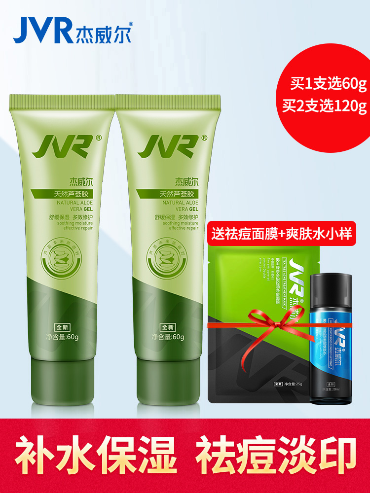 杰威尔化妆品旗舰店杰威尔天然芦荟胶正品祛痘淡印补水保湿晒后舒缓修护面霜啫喱膏乳1