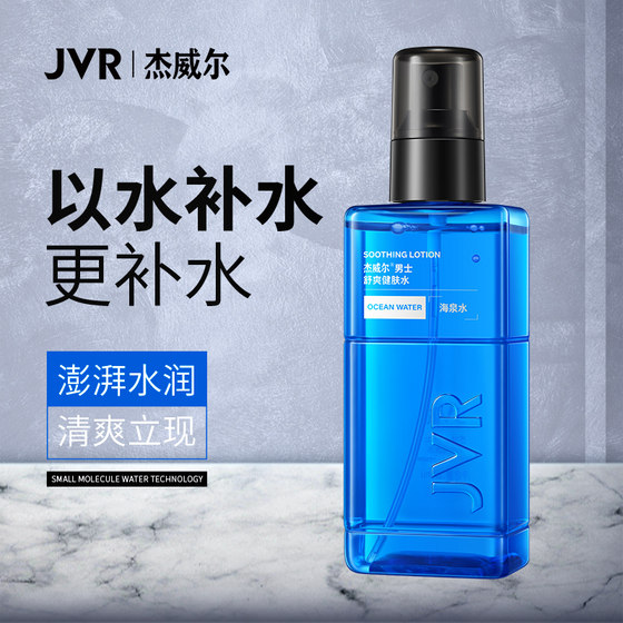 Jewell -controlled oil -controlled toner Men must have water moisturizing and watering spray shrink pore oil skin care products