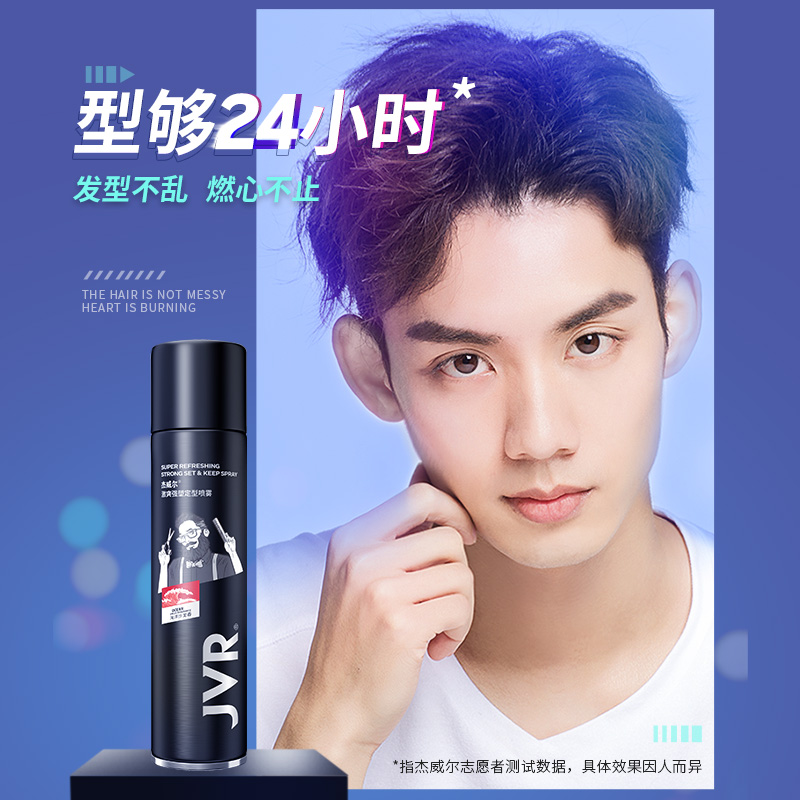 杰威爾發膠定型噴霧男士發型頭發啫喱水摩絲干膠強力清香發蠟發泥_杰威爾化妝品旗艦店_美發護發_假發