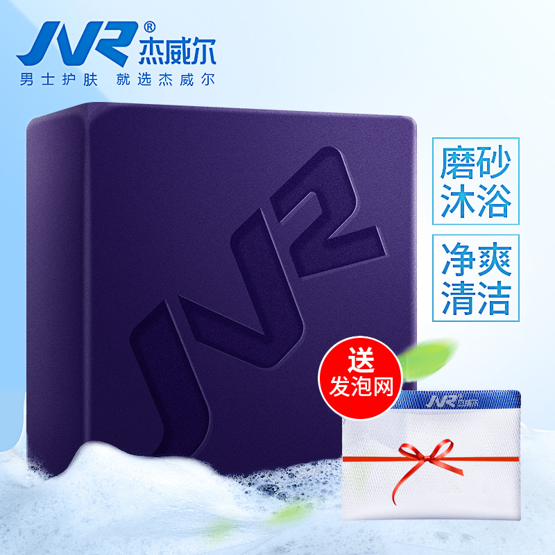 杰威尔化妆品旗舰店杰威尔磨砂沐浴皂 男士身体皂沐浴露清洁收缩毛孔控油去角质正品1