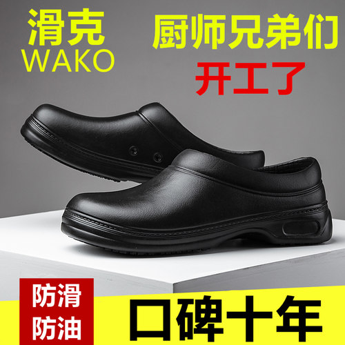 滑克WAKO厨师鞋防滑厨房鞋工作鞋防油防水餐饮后厨工专用雨鞋男女 - 图2