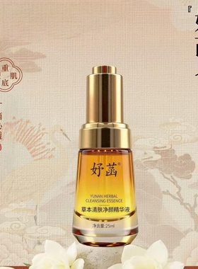 妤菡草本清肤净颜精华液轻盈质地透气维稳肌肤