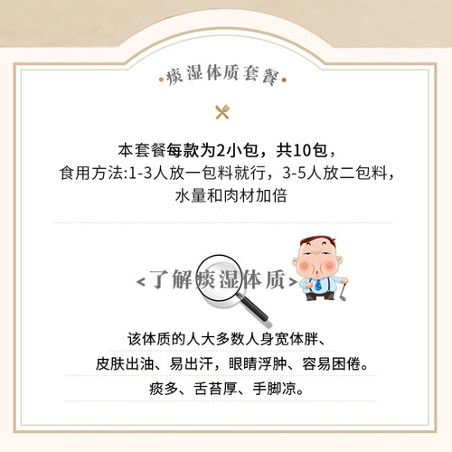 冠膳痰湿体质套餐拒湿无湿调理养生滋补品煲汤材料药膳炖鸡汤料包 - 图1
