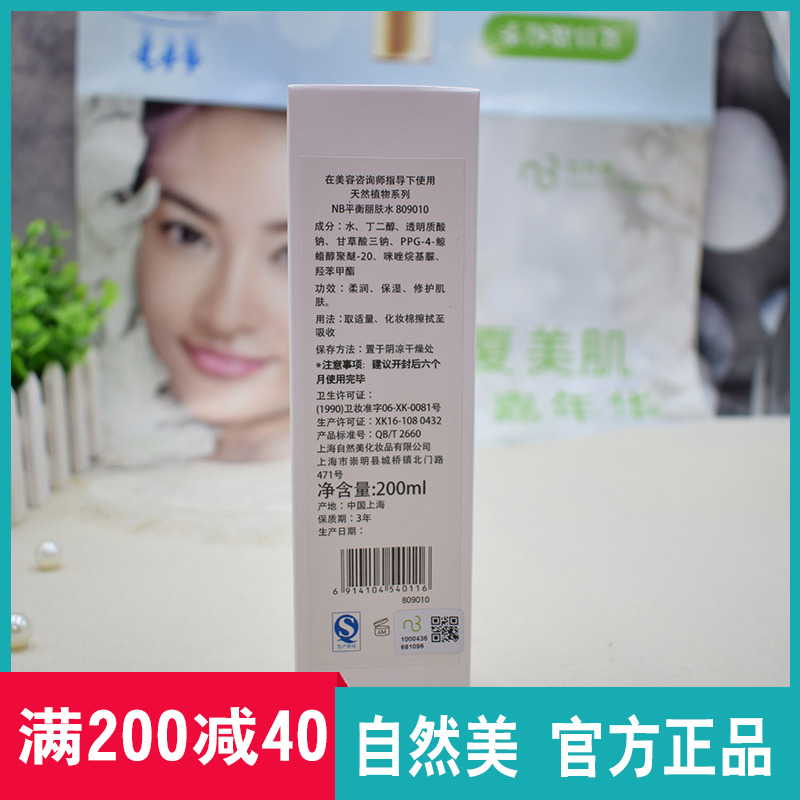 自然美平衡麗膚水(809010) 促銷 自然迷人