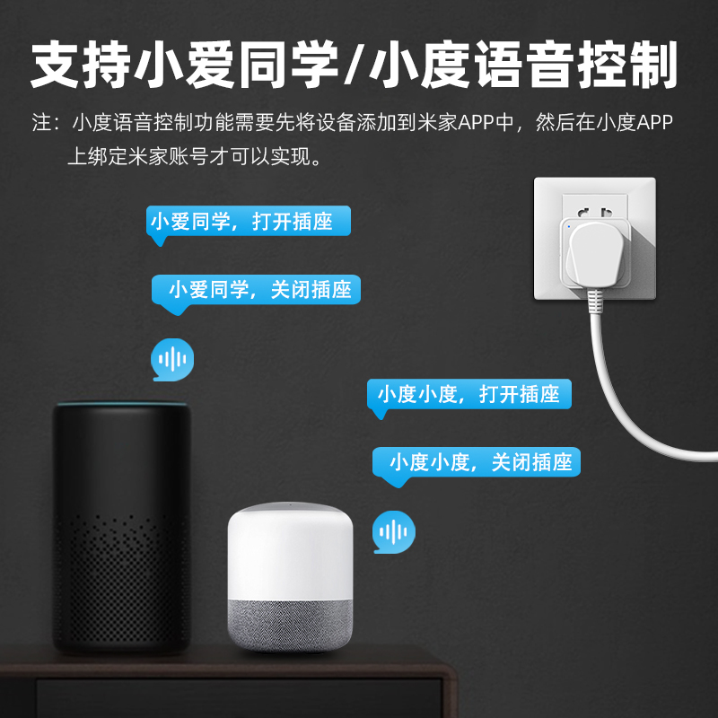 家用智能插座手机米家app远程控制智能场景联动插座定时一键断电