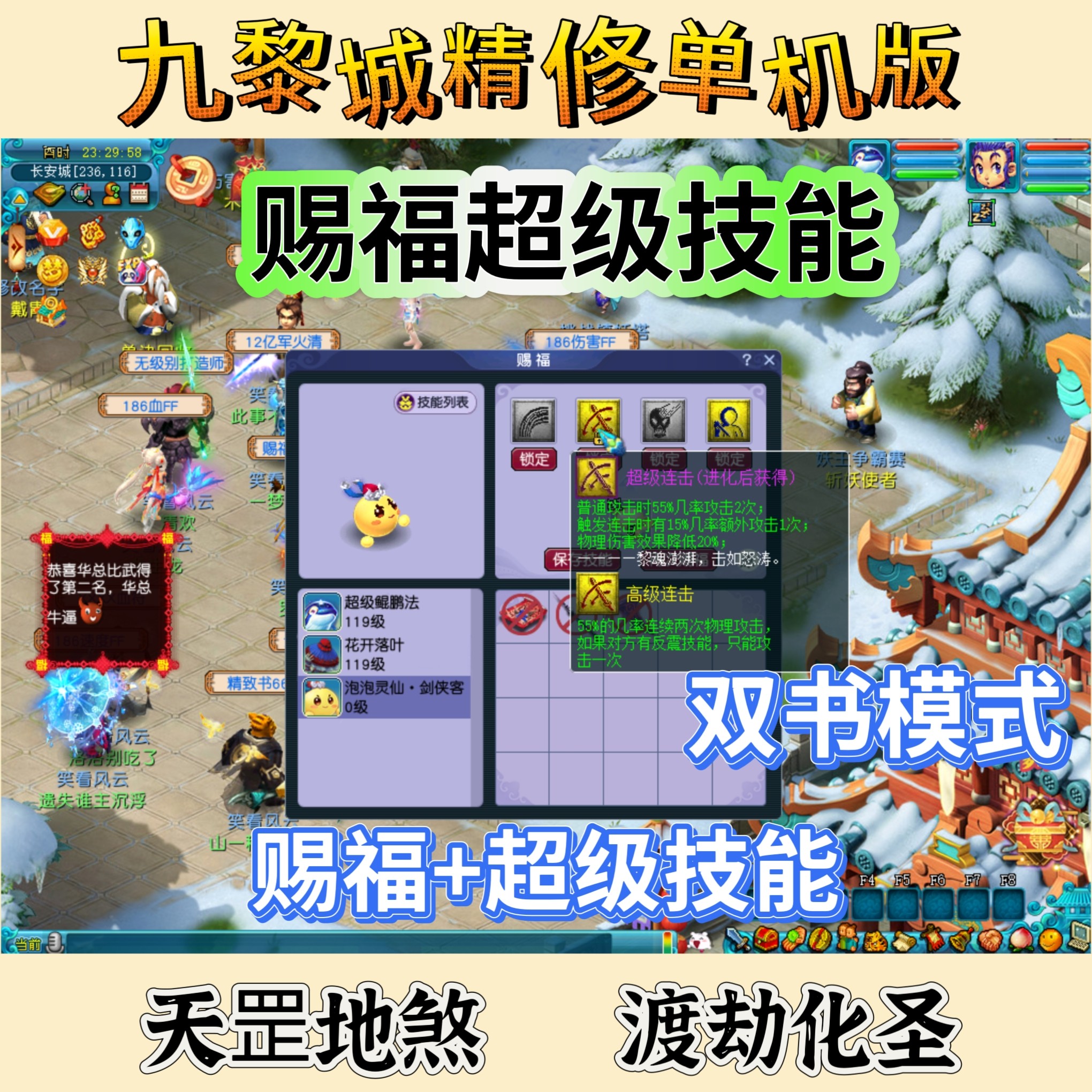 梦幻三经脉西游单机电脑端超级技能分角色助战九黎城带锦衣坐骑