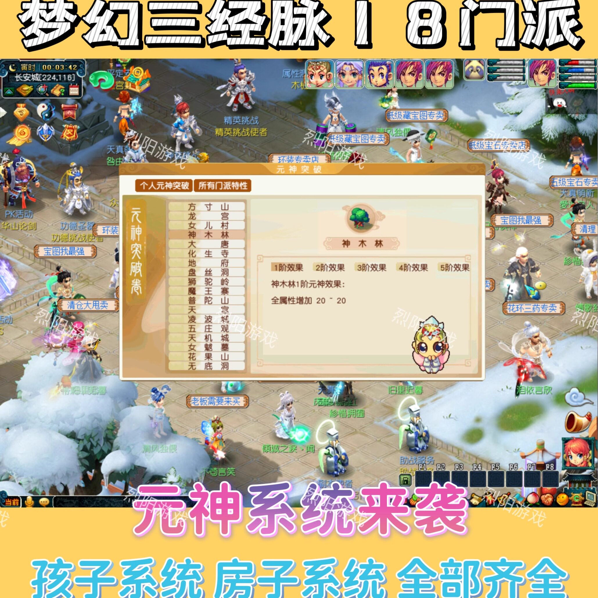 梦幻三经脉西游超级技能单机版电脑端，侵蚀假人带队，假人擂台PK