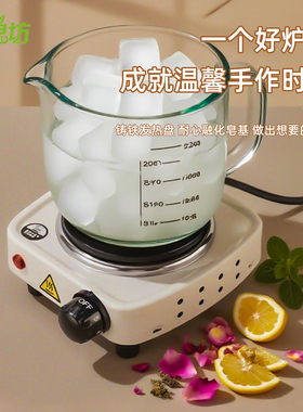 爱皂坊DIY电热炉加热制作工具