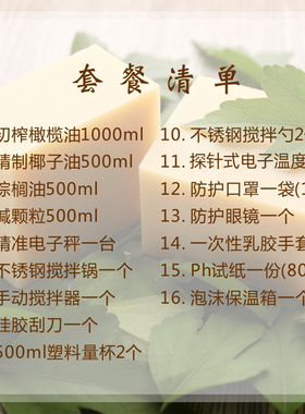 爱皂坊新手入门diy冷制皂套餐DIY