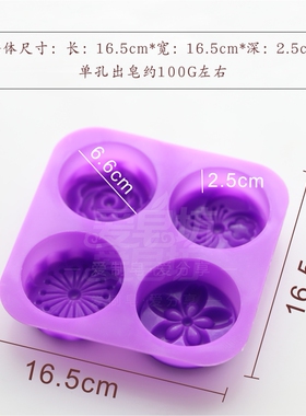 爱皂坊新款食品级四连手工皂模具