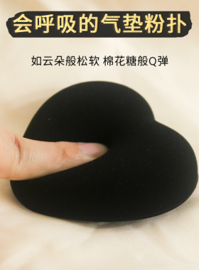 乔迟中国气垫粉扑黑心双丝带