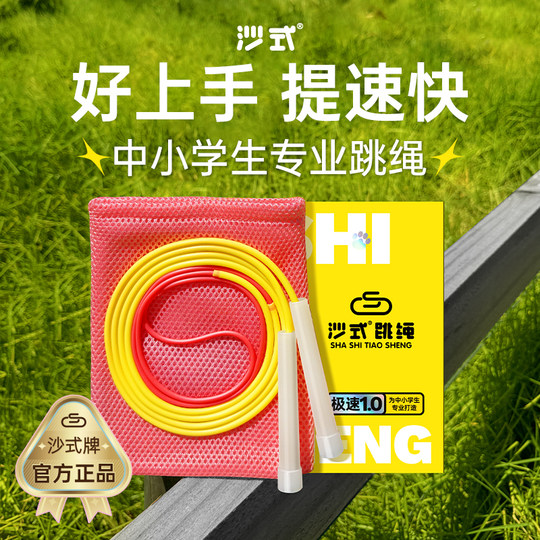 沙式跳绳 专业中小学生儿童幼儿园轻快速度双飞花式比赛中考