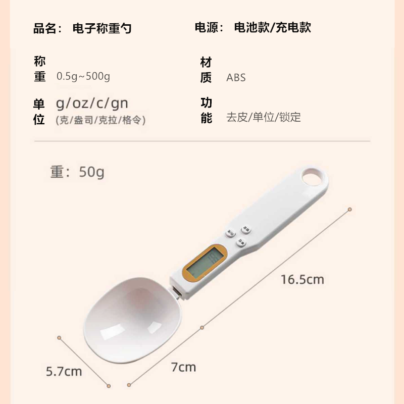 电子称量勺称准称重厨房家用烘焙勺子称计量勺克数勺刻度勺0-500g - 图0