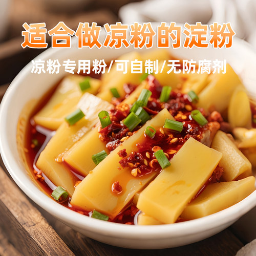 佳牌豌豆粉袋装400g勾芡凉粉专用粉黄凉粉四川特产粉细腻家用商用 - 图2