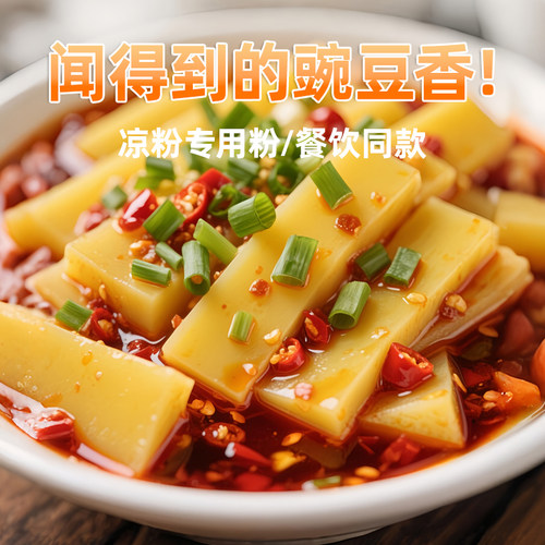 佳牌豌豆粉袋装400g勾芡凉粉专用粉黄凉粉四川特产粉细腻家用商用 - 图1