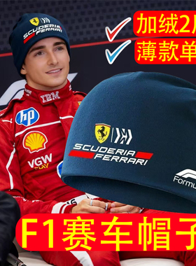 法拉利F1车队赛事定制周边帽子秋冬季男士户外保暖包头套头加绒帽