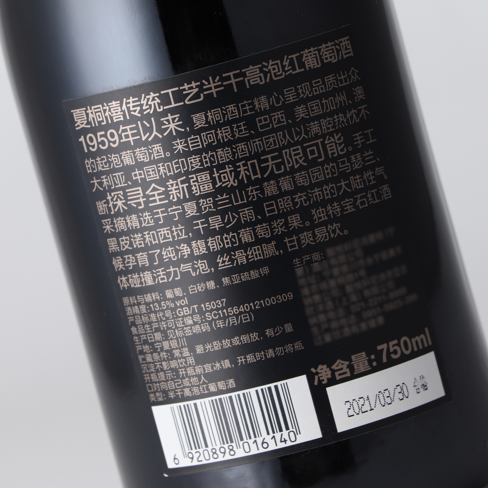 chandon夏桐禧传统工艺半干高泡红葡萄酒 宁夏 13.5度  起泡酒 - 图1