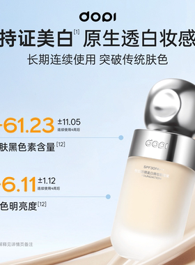 【官方授权店】DOPI悦色防晒美白持妆粉底液摆摊实体店同款正品