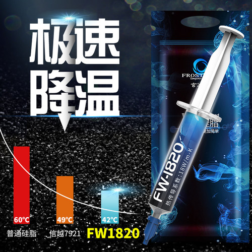CPU散热硅脂导热膏笔记本手提台式机电脑显卡降温含银硅胶18W针式 - 图0