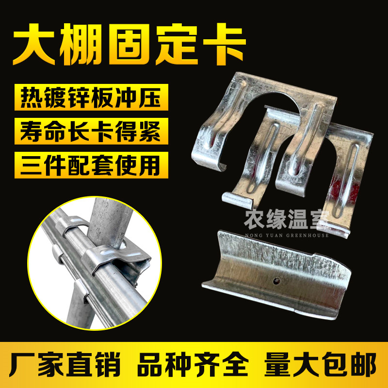 包邮养殖蔬菜温室大棚配件骨架热镀锌固定器三合一防风卡槽固定卡,淘宝优惠券,粉丝福利购,淘宝优惠卷