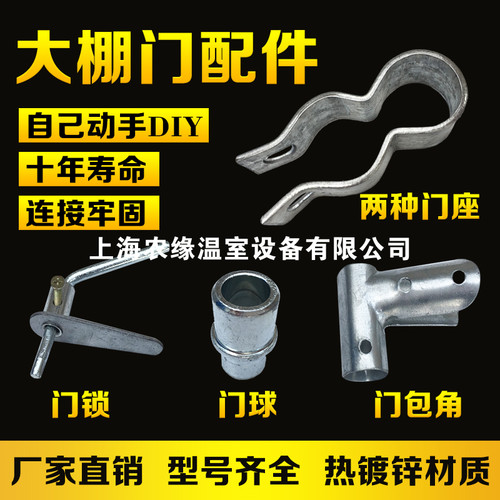 养殖温室大棚骨架摇门专用配件热镀锌门包角门球门锁门座立柱铰链 - 图1
