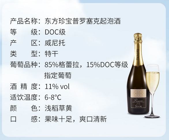 意大利仑巴迪普罗塞克Prosecco干白起泡葡萄酒 DOC级-图3