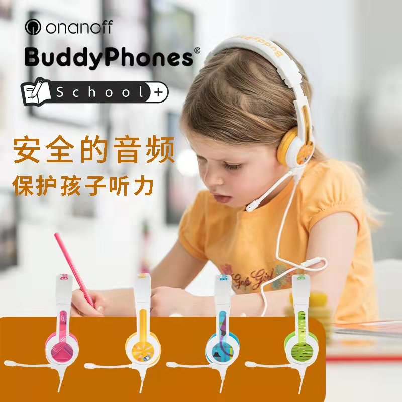 ONANOFF school+儿童隔音耳机儿童学习专用隔音保护听力头戴式 - 图2