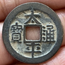 North Song copper money Taiping Tongpai back Song Dynasty ancient coin Ancient playing antique collection package old products good without leakage and no crack