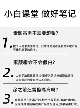 洁薇丝素颜霜美白隔离霜