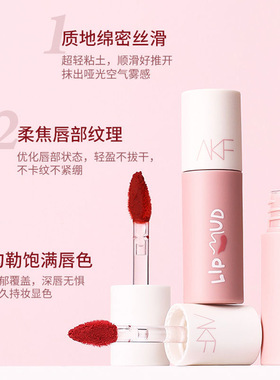 AKF唇泥显白纯欲不掉色裸色