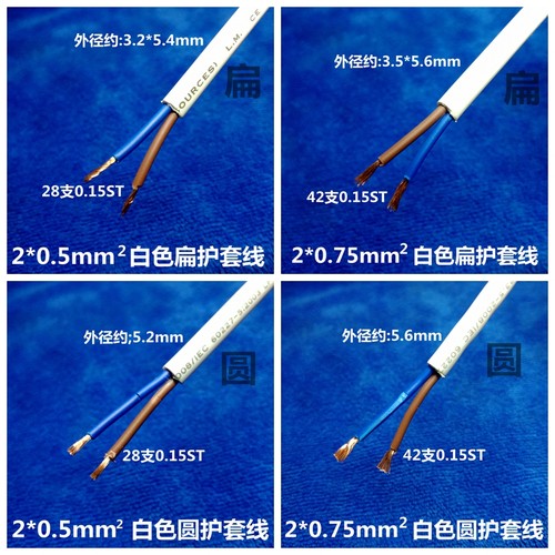 白色两芯扁护套线3芯圆电源线黑色吊灯线灯具电线DIY棕色纯铜国标 - 图1