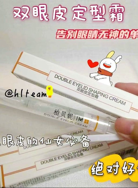 大眼神器隐形无痕定型霜超自然防水持久平价爆款必选双眼皮胶水