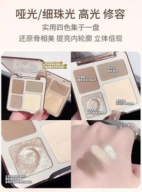 程十安推荐四色修容盘立