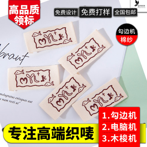 衣服领标定制服装唛头棉布标贴订制织唛织标侧标设计礼品商标制作 - 图3
