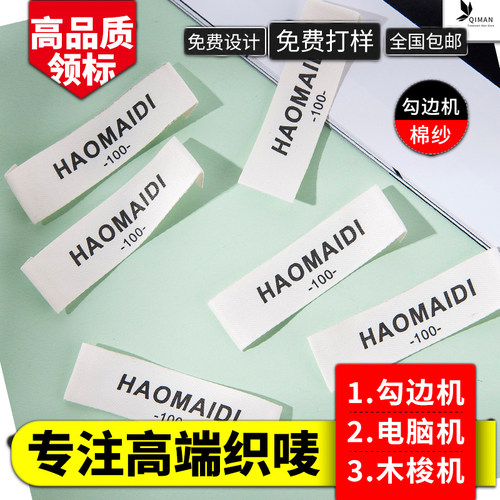 衣服领标定制服装唛头棉布标贴订制织唛织标侧标设计礼品商标制作 - 图2