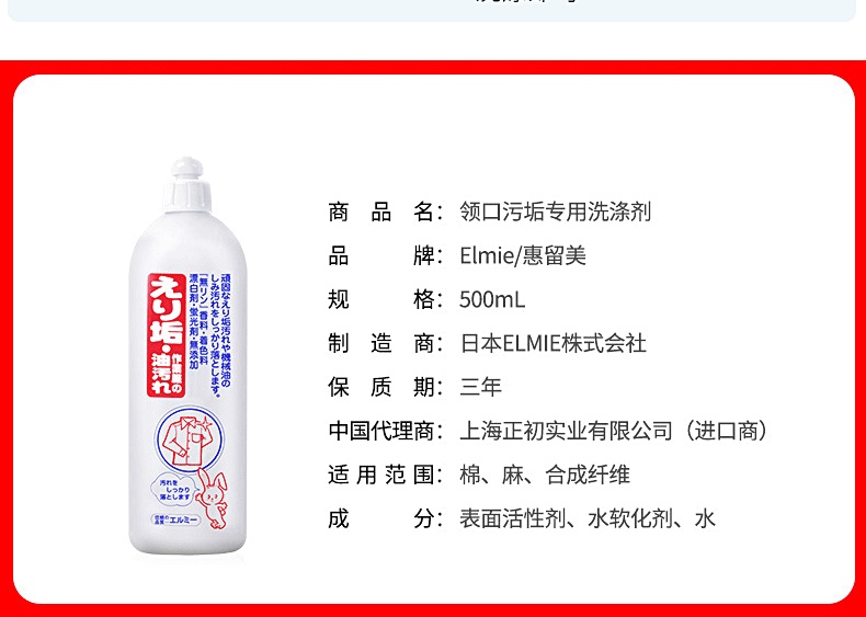 日本elmie惠留美衣领净500ml洗涤剂领口袖口强力去污洗衣液去黄渍