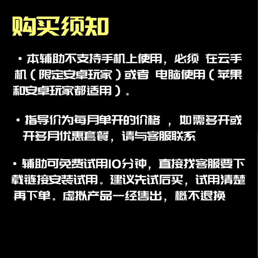 腾讯官方私服天龙八部手游辅助云手机模拟器通用版体验天卡月卡 - 图2