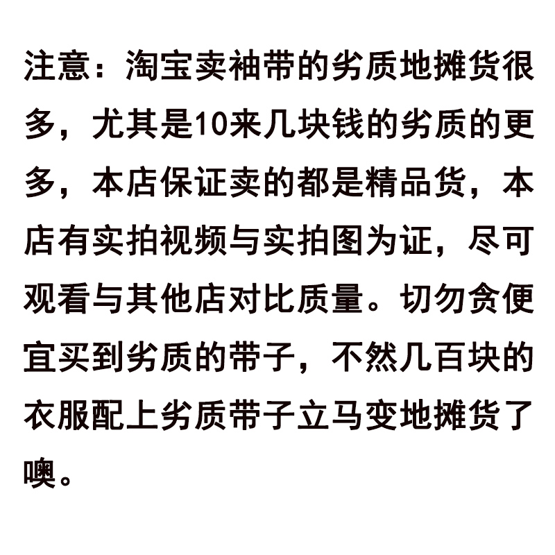 男女风衣配件黑色袖带通用现成品各种宽度尺寸袖口束口绑带袖袢-图0