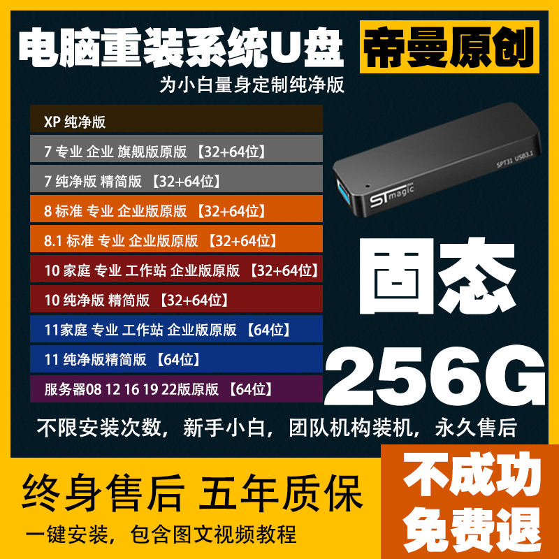 电脑重装系统U盘win11纯净版win10正版pe系统win7 USB3.0启动优盘-图2