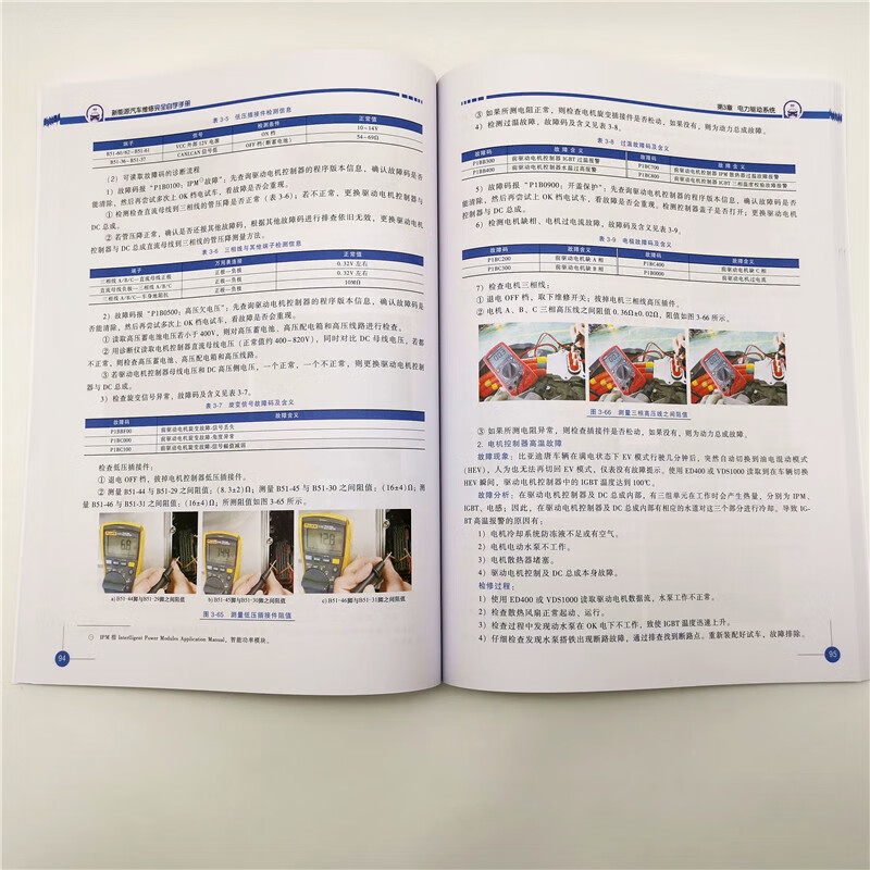 正版包邮 新能源汽车维修完全自学手册 广州瑞佩尔信息科技有限公司 胡欢贵 新能源汽车 电动汽车 维修案例 诊断 机械工业出版社 - 图2