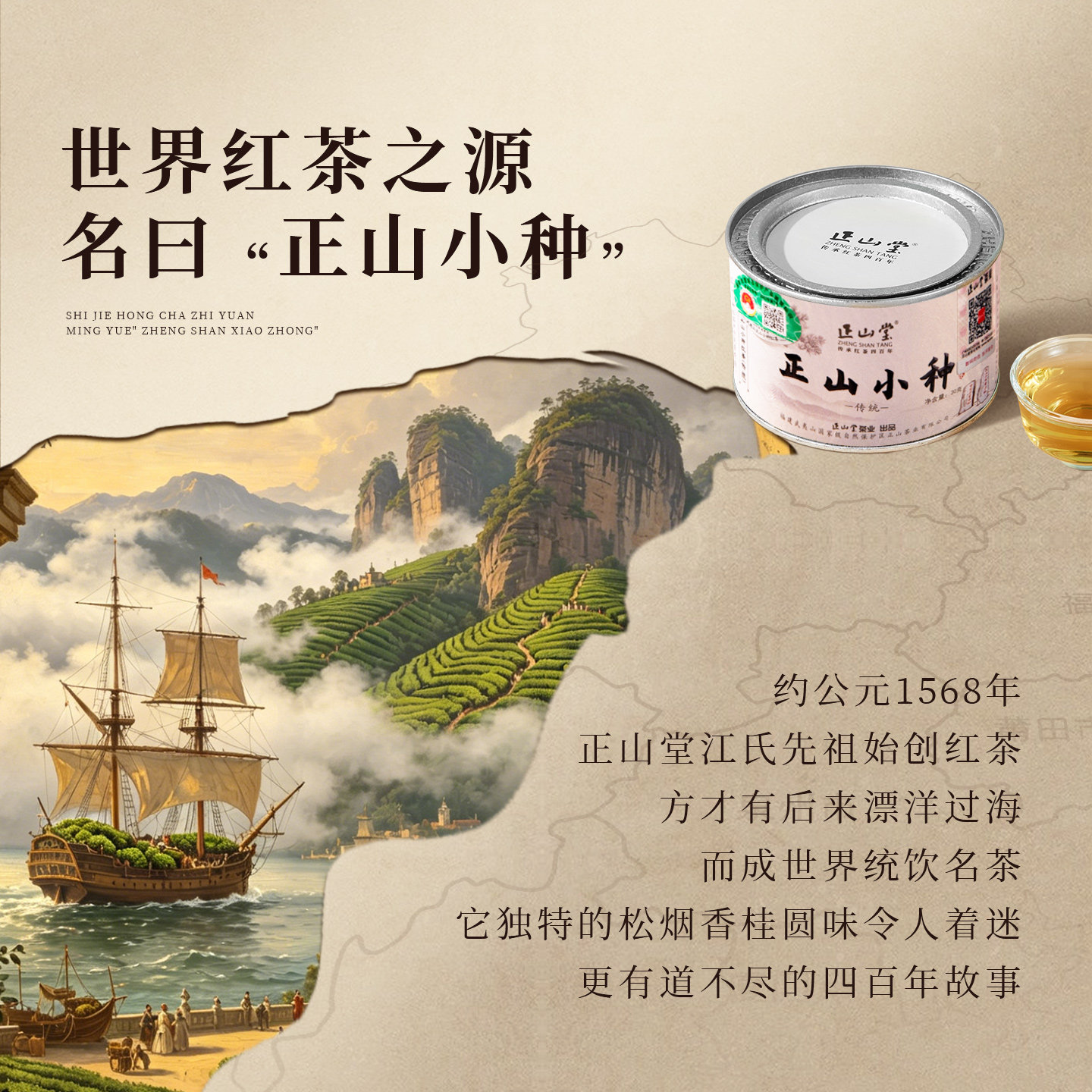 正山堂特级正山小种红茶叶特级桐木关正宗传统罐装礼盒装送礼长辈 - 图0