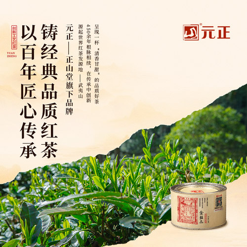 元正茶票小种特级武夷山小种红茶蜜香金丝蕊兰花香花中君组合150g - 图3