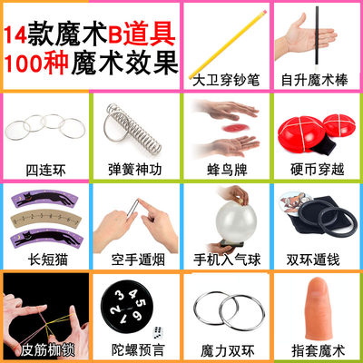 儿童魔术道具套装玩具近景舞台学校公司年会表演礼物新年 虎窝淘