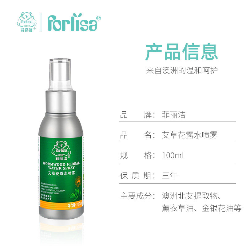 菲丽洁艾草喷雾宝宝防蚊包邮花露水 菲丽洁母婴防蚊水
