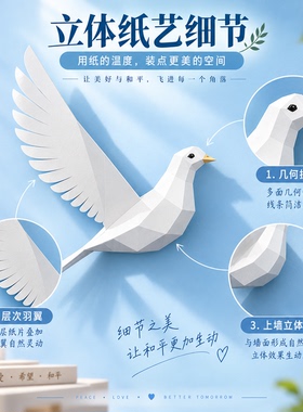 美式简约和平鸽飞鸟几何壁饰