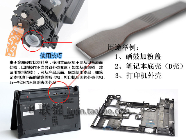 金属撬棒笔记本外壳工具模型板刃硒鼓开孔帽易加粉盖子开件器-图3