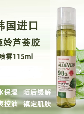 韩国原装进口施姈98%芦荟舒缓保湿喷雾 晒后补水爽肤水凝胶面膜